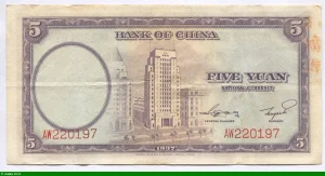 5 Yuan SYS Violet Bank of China