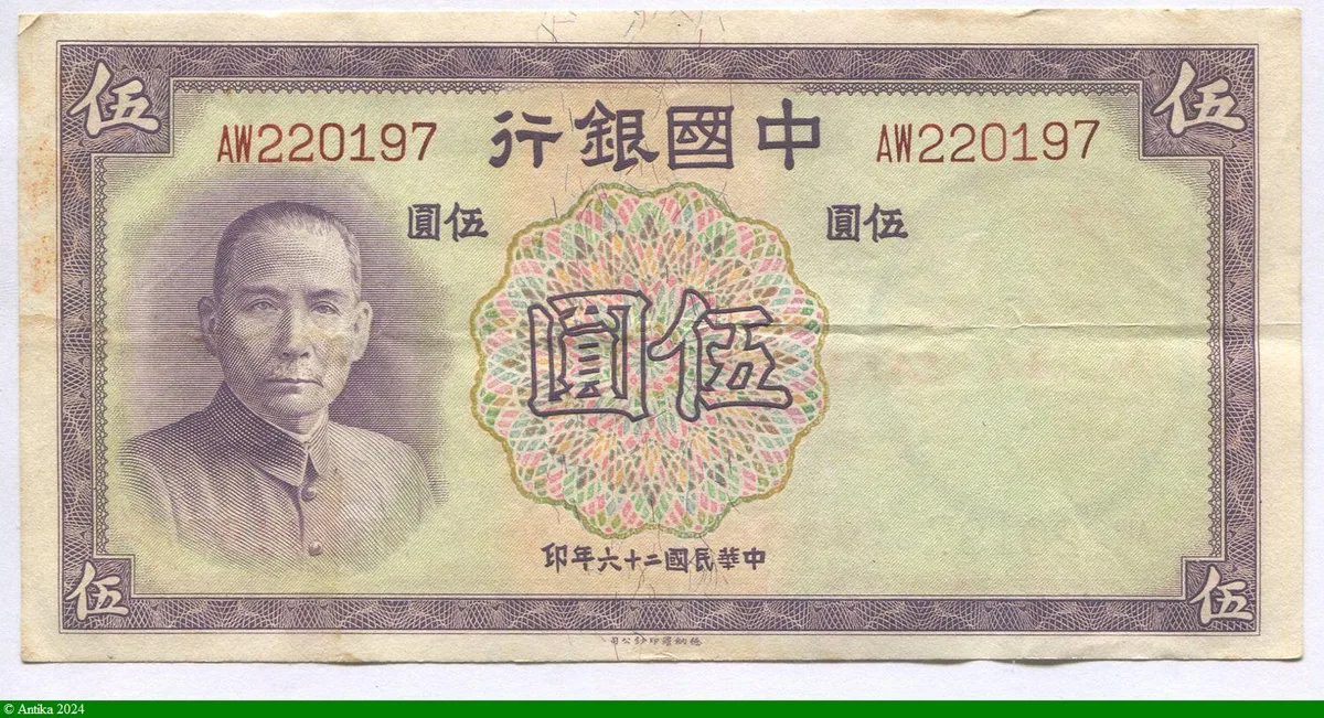 5 Yuan SYS Violet Bank of China