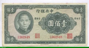 100 Yuan Vert SYS The Cetral Bank of China
