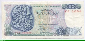 50 Drachmai Poseidon