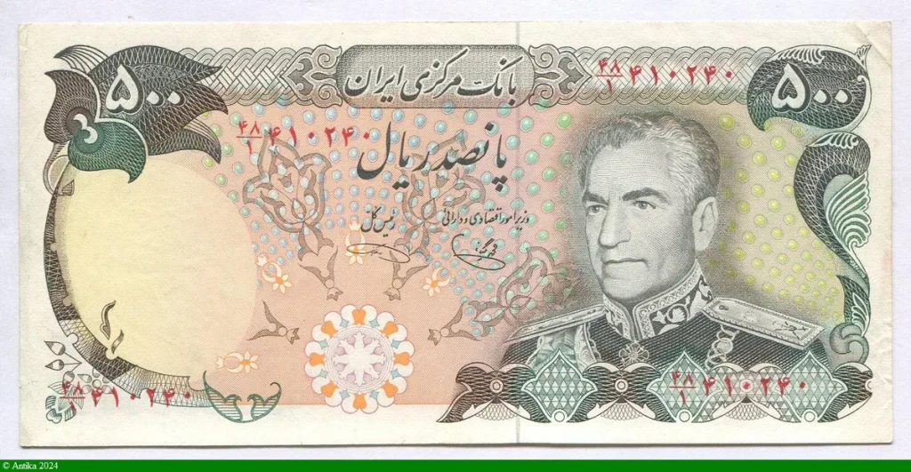 50 Rials Shah Palhavi