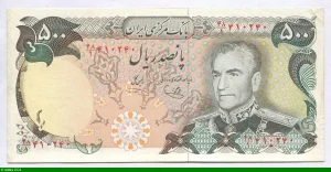 50 Rials Shah Palhavi