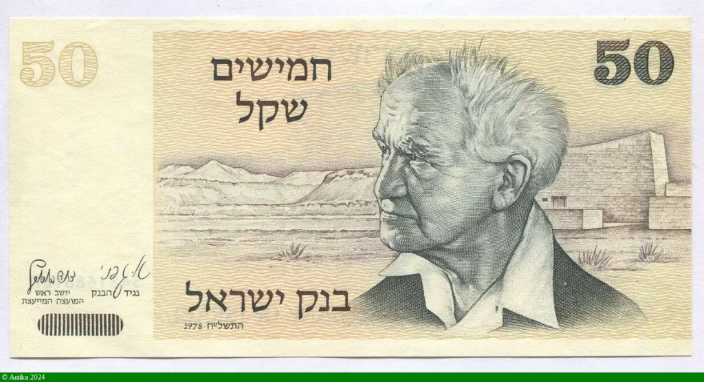 50 Sheqalim David Ben Gourion * * * *