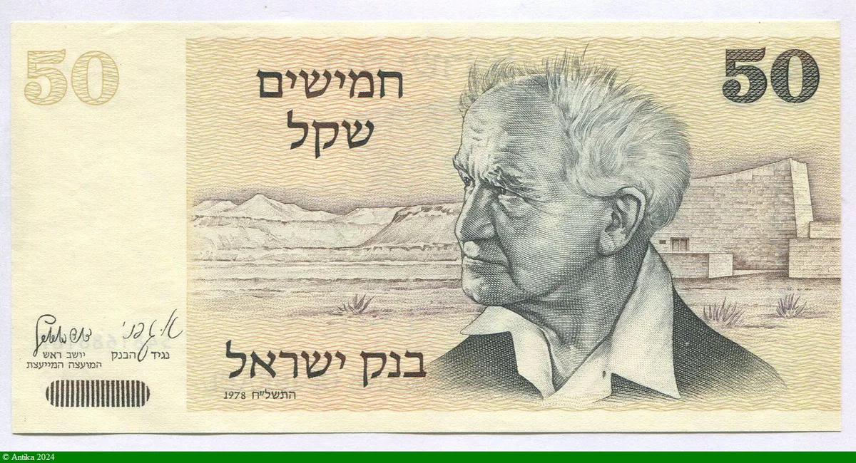 50 Sheqalim David Ben Gourion * * * *