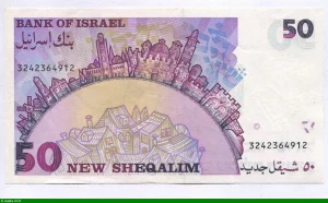 50 New Sheqalim Portrait de Shmuel Yosef Agnon