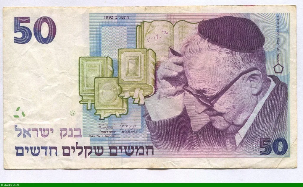 50 New Sheqalim Portrait de Shmuel Yosef Agnon * * *