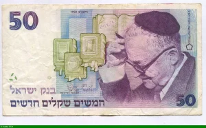 50 New Sheqalim Portrait de Shmuel Yosef Agnon * * *