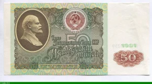 50 Roubles Lénine