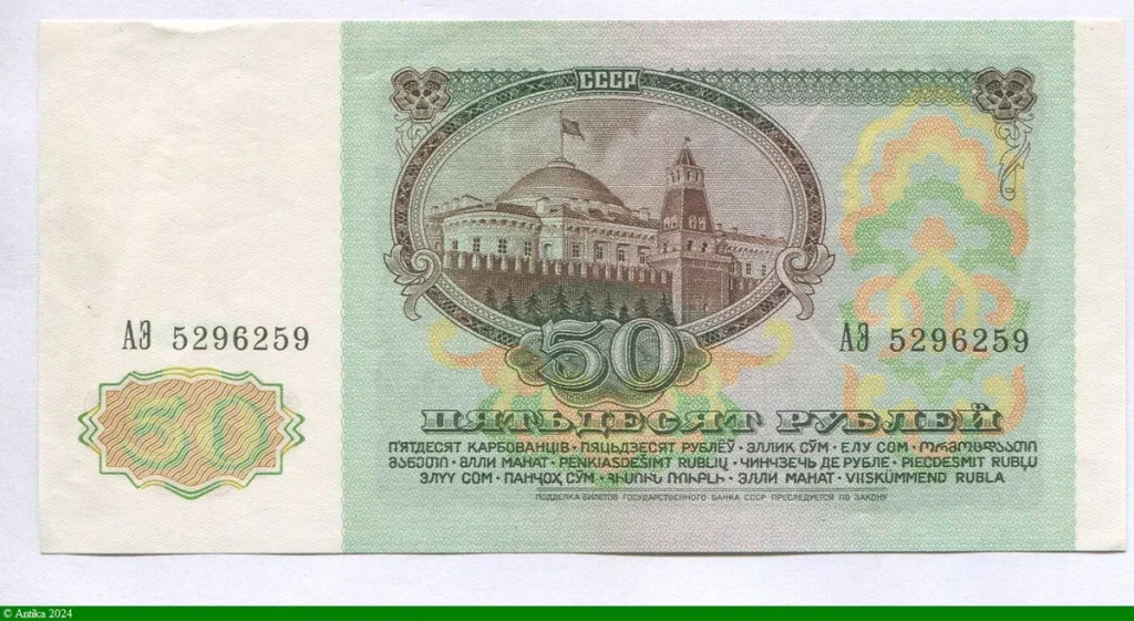50 Roubles Lénine