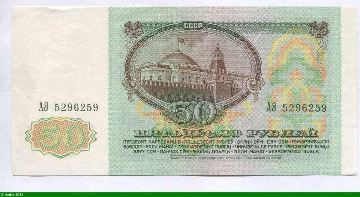 50 Roubles Lénine