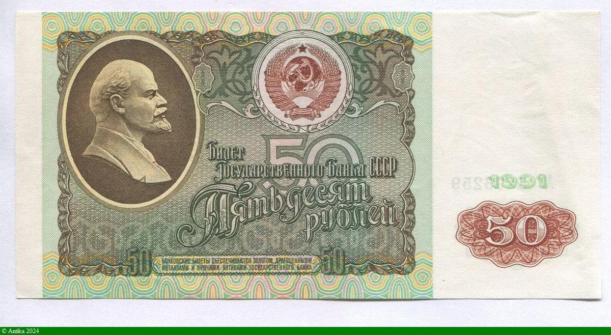50 Roubles Lénine