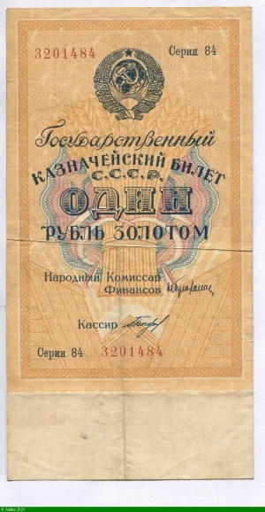 1 GOLD Ruble Nstate resury Note RARETE