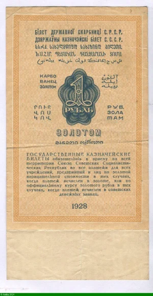 1 GOLD Ruble Nstate resury Note RARETE
