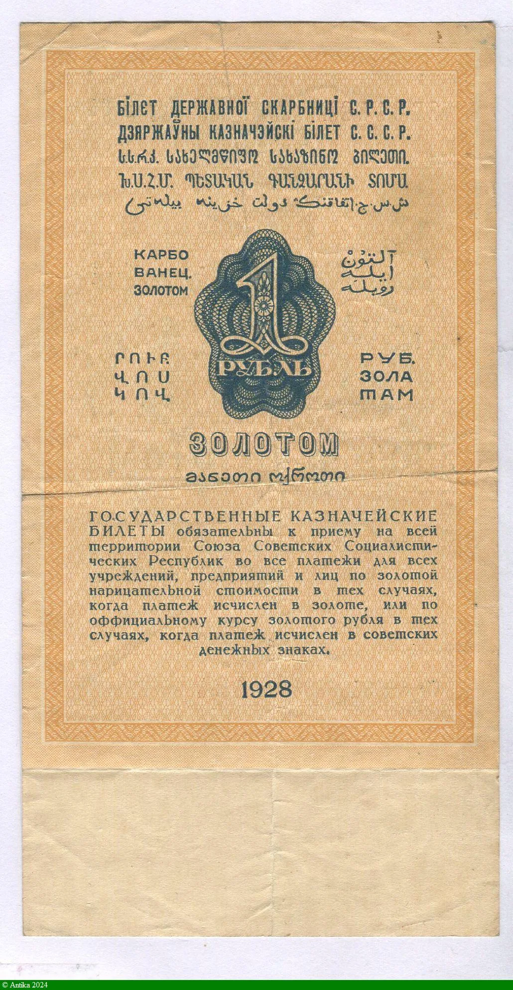 1 GOLD Ruble Nstate resury Note RARETE