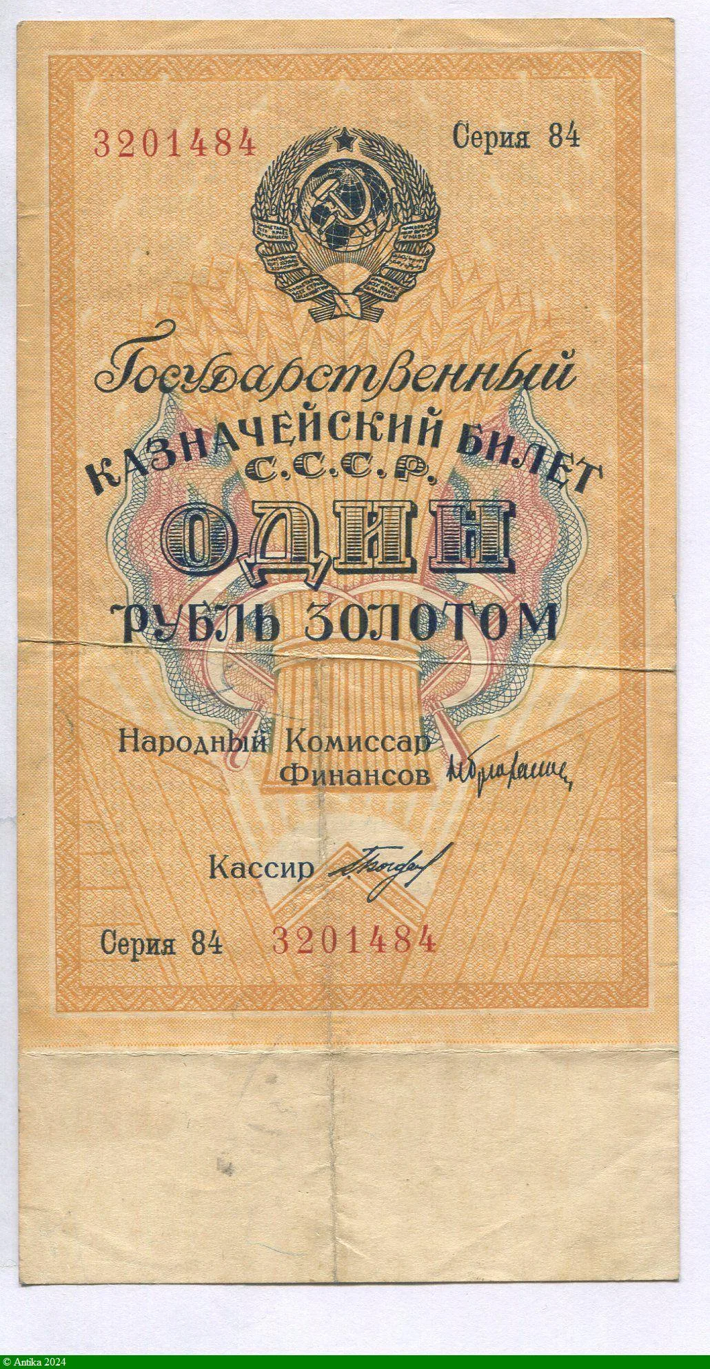 1 GOLD Ruble Nstate resury Note RARETE