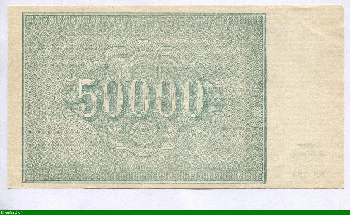 50 000 Roubles Fourche marteau & faucille * * * * *