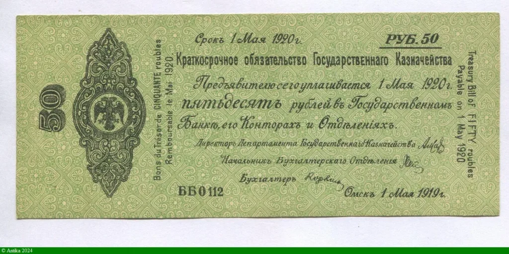 50 Roubles Vert Aigle à 2 Têtes Billet guerre civile * * * * * * *