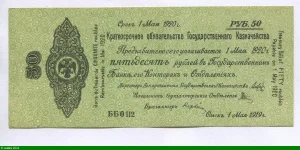 50 Roubles Vert Aigle à 2 Têtes Billet guerre civile PROMO * * * * * * * *