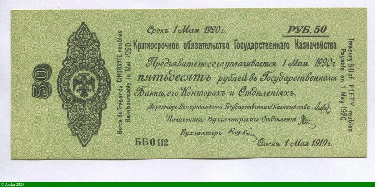 50 Roubles Vert Aigle à 2 Têtes Billet guerre civile PROMO * * * * * * * *