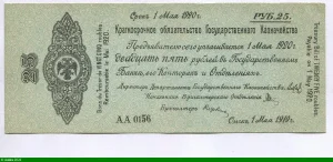 25 Roubles Bleu Uniface * * * * * * *