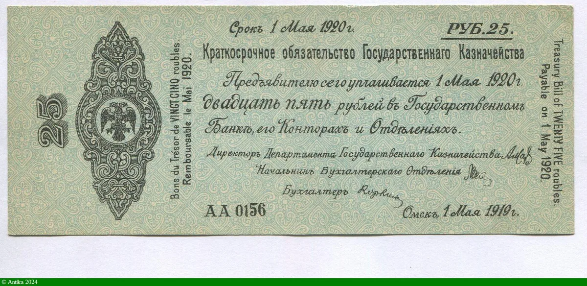 25 Roubles Bleu Uniface * * * * * * *