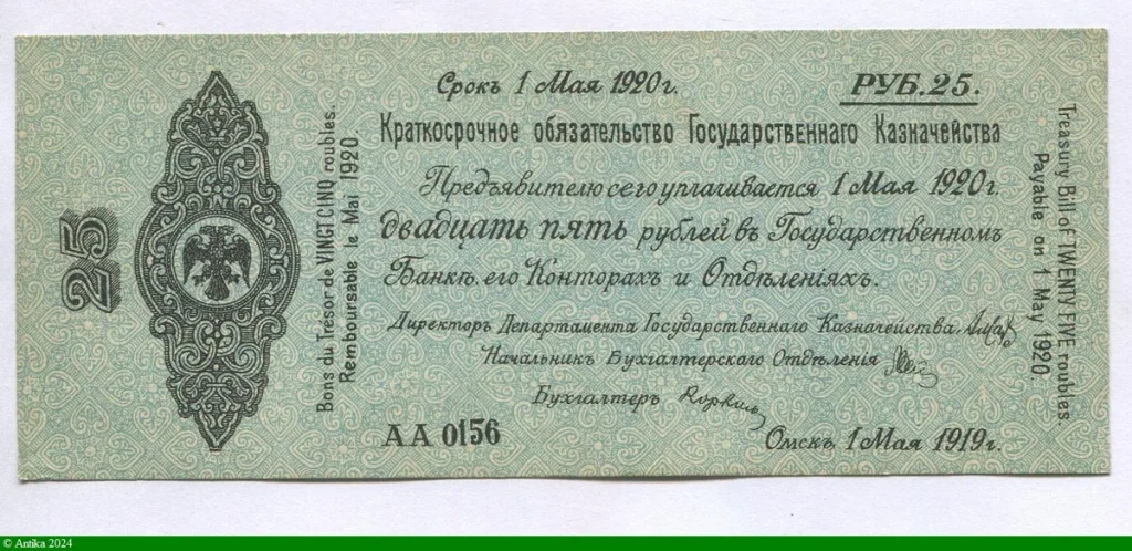 25 Roubles Bleu Uniface * * * * * * *