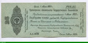 25 Roubles Bleu Uniface * * * * * * *