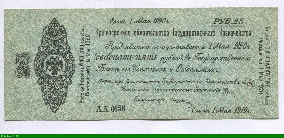 25 Roubles Bleu Uniface * * * * * * *