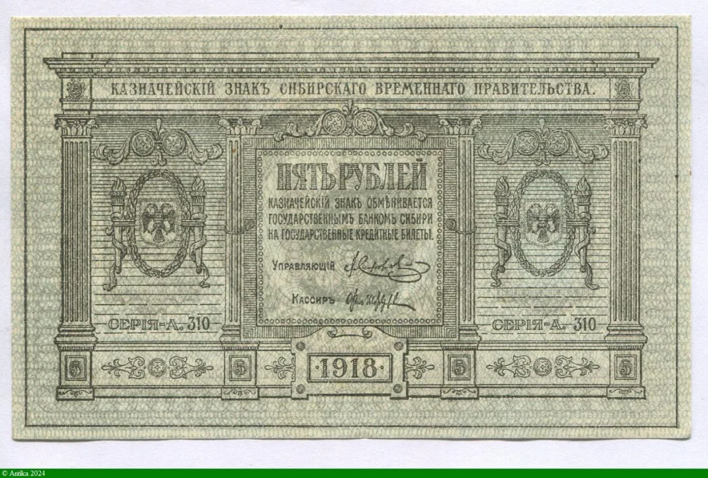 5 Roubles Bleu Armoirie * * * * * * PROMO