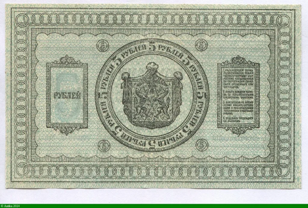 5 Roubles Bleu Armoirie * * * * * * PROMO