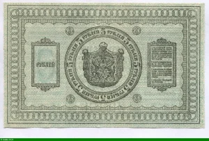 5 Roubles Bleu Armoirie * * * * * * PROMO