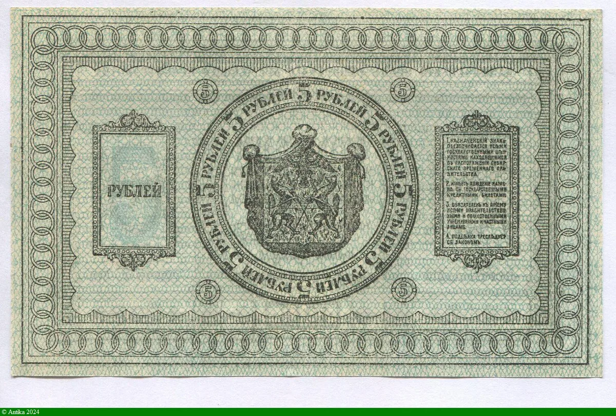 5 Roubles Bleu Armoirie * * * * * * PROMO