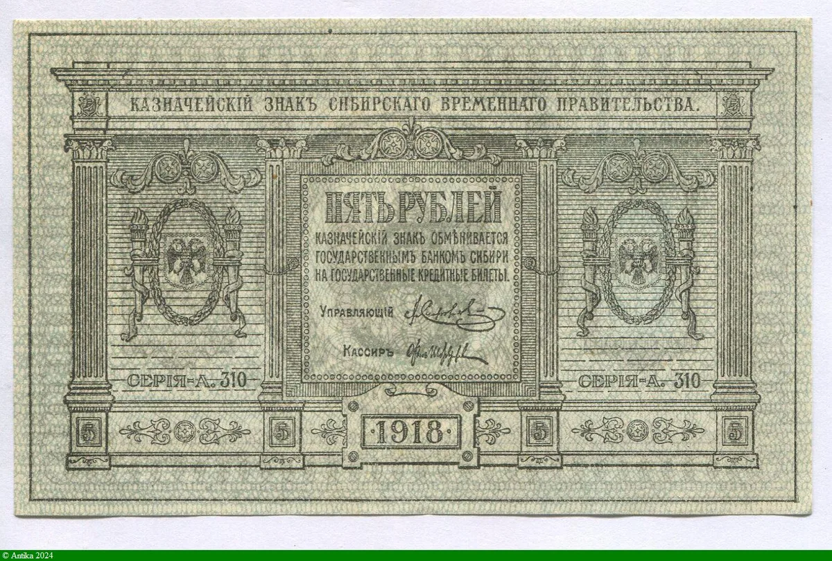 5 Roubles Bleu Armoirie * * * * * * PROMO