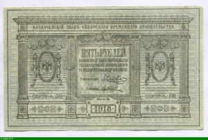 5 Roubles Bleu Armoirie * * * * * * PROMO