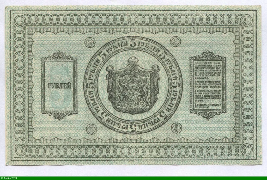 5 Roubles Bleu Armoirie * * * * * * PROMO