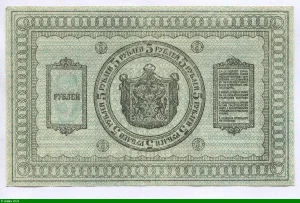 5 Roubles Bleu Armoirie * * * * * * PROMO