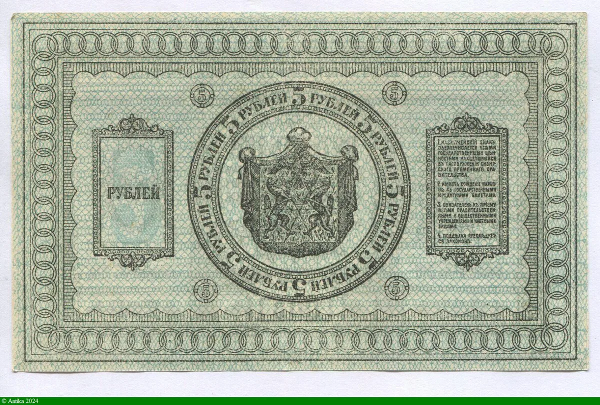 5 Roubles Bleu Armoirie * * * * * * PROMO