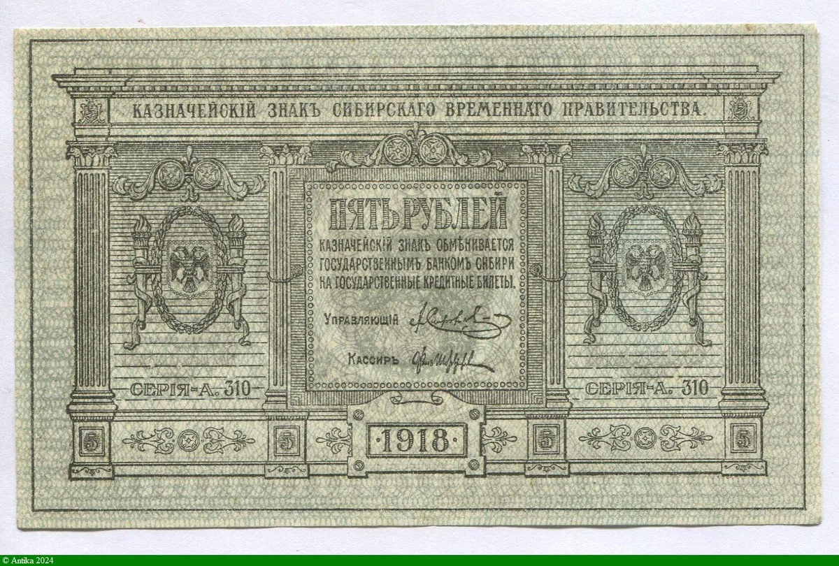 5 Roubles Bleu Armoirie * * * * * * PROMO