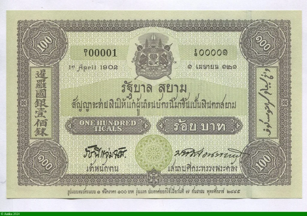 100 Bath Commémo centenaire du billet de banque thaïlandais * * * * * Superbe