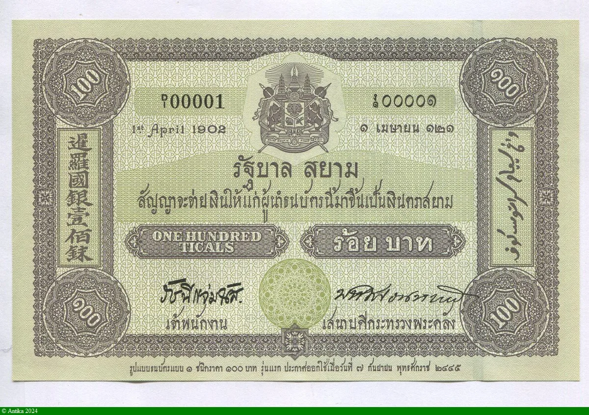 100 Bath Commémo centenaire du billet de banque thaïlandais * * * * * Superbe