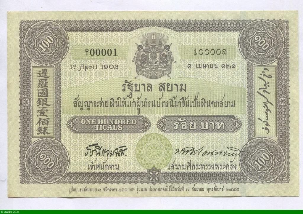 100 Bath Commémo centenaire du billet de banque thaïlandais * * * * Superbe