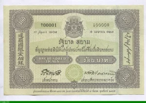 100 Bath Commémo centenaire du billet de banque thaïlandais * * * * Superbe