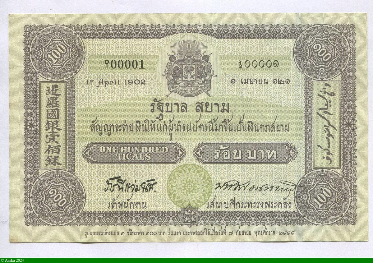 100 Bath Commémo centenaire du billet de banque thaïlandais * * * * Superbe