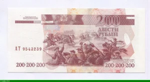 200 Rubles Pyotr Alexandrovich Joli Billet