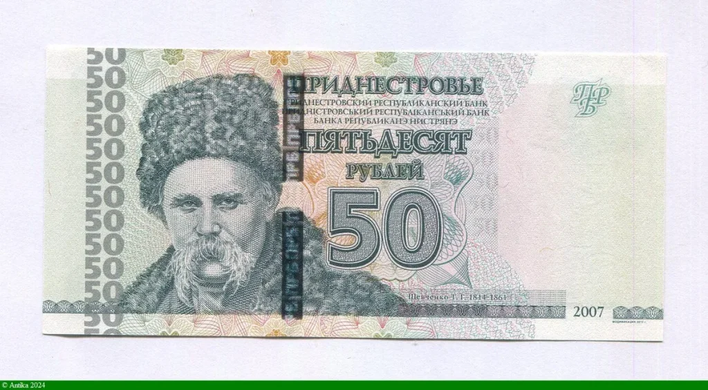 50 Rubles Taras H.Shevchenko * *