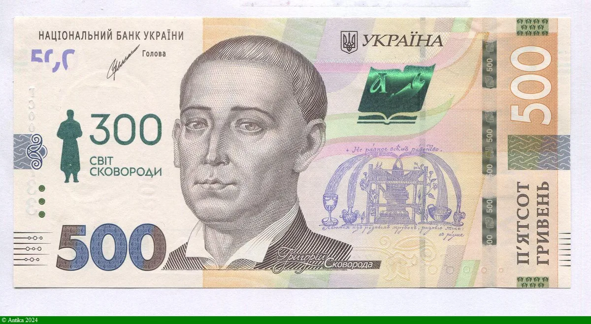 500 Hryven Commémoratif 300ème Anniversaire naissance de Grigori Skovoroda