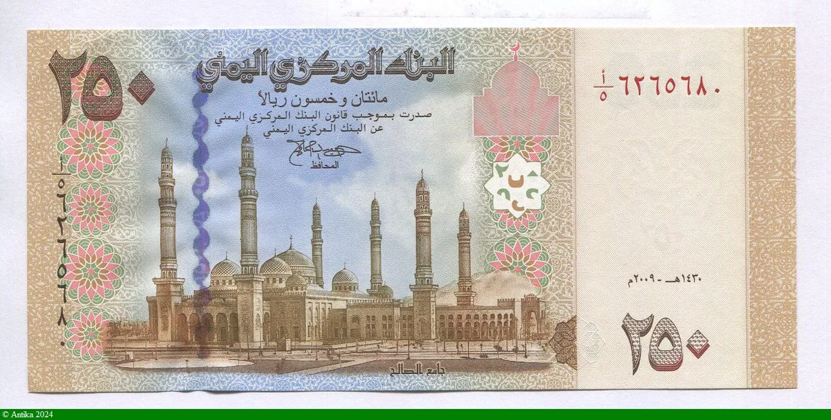 250 Rials mosquée Al-Saleh à Sanaa * * Superbe Billet