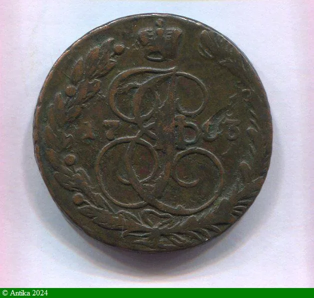 5 KOPECKS Bronze CATHERINE II Ekaterinbourg