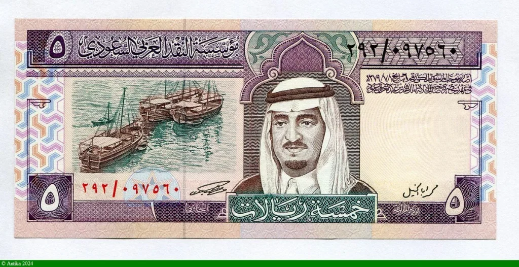 5 Riyals Roi Fahd