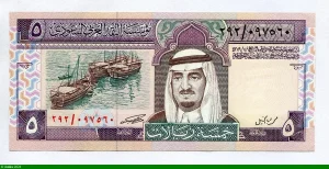 5 Riyals Roi Fahd